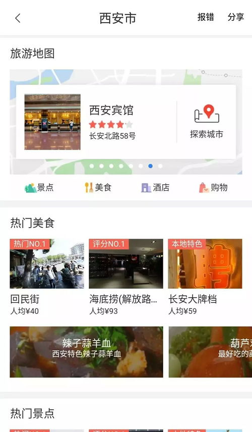 西安市文化旅游地圖項目入選2018旅游行業創新營銷大賽 快來投票啦